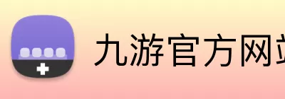 九游官方网站 - 九游jiuyou(中国) logo
